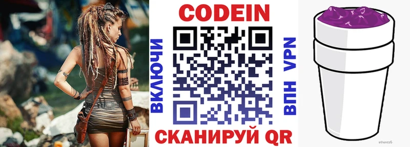 Codein напиток Lean (лин)  Купить где  Полярный 